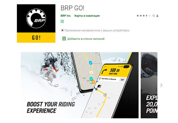 "BRP GO!" - новое навигационное приложение BRP
